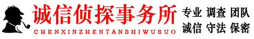 成都市私家婚姻和情感调查公司